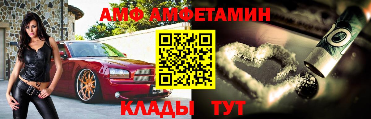 АМФ VHQ Шебекино