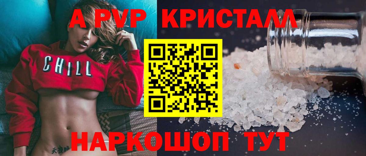 A PVP  Вход с VPN  Шебекино  A-PVP СК  Alpha-PVP VHQ 