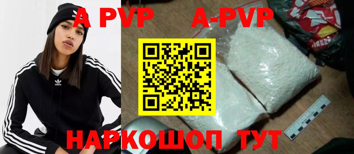 A-PVP Соль Шебекино