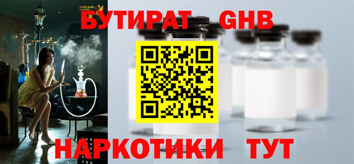 Шебекино  БУТИРАТ оксибутират  Вход с VPN 