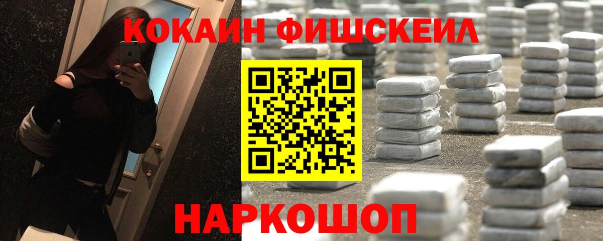 Шебекино  магазин продажи наркотиков  Cocaine 97%  Вход с VPN  COCAIN Fish Scale 