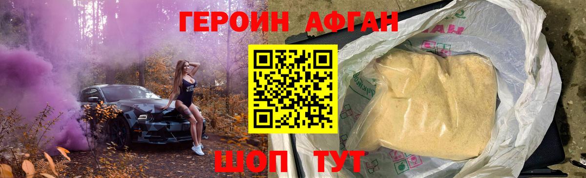 Шебекино  ГЕРОИН  Вход с VPN  ГЕРОИН белый 