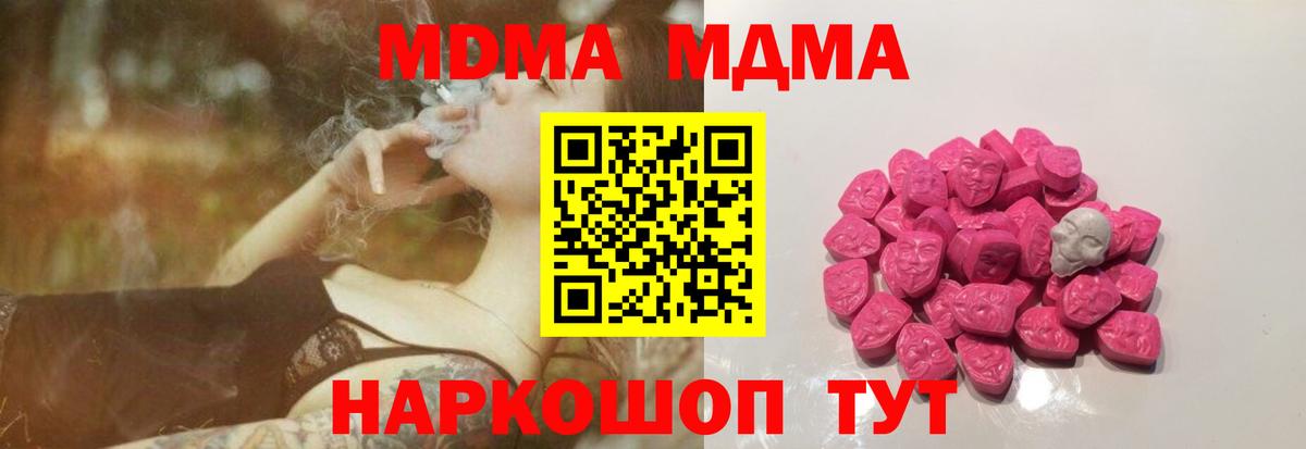 МДМА молли  MDMA Molly  Шебекино  Вход с VPN 
