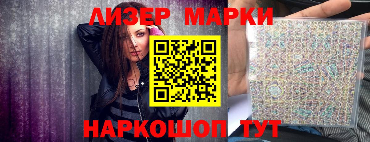 Марки NBOMe 1500мкг Шебекино