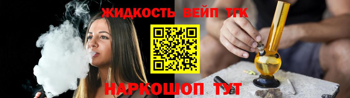 ТГК концентрат  Вход с VPN  Дистиллят ТГК вейп с тгк  закладка  Шебекино 